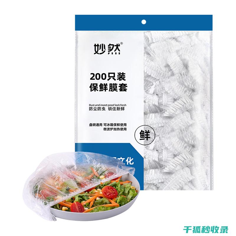 食材保鲜全解析：让食物保持新鲜的秘密 (食材保鲜全解图片)