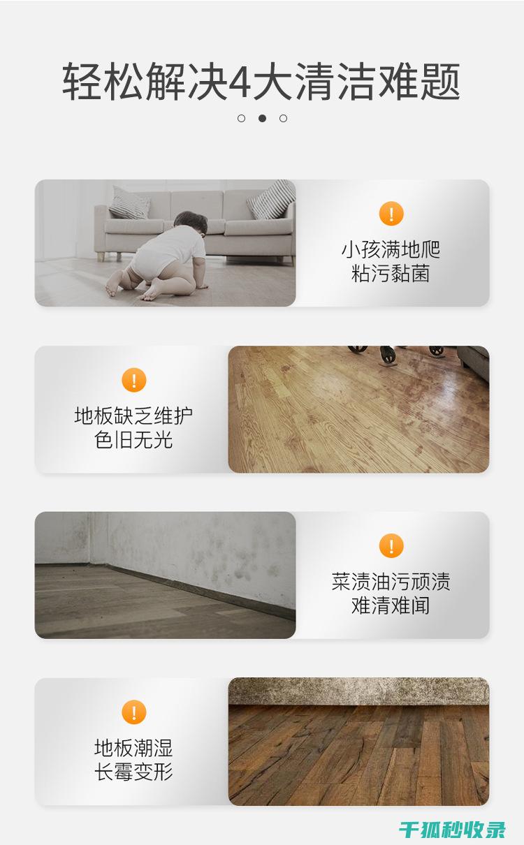 地板清洁误区盘点：小心这些隐藏隐患！ (地板清洁误区图片)
