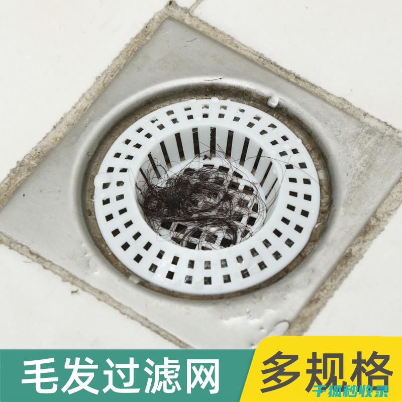 浴室下水道堵塞？ (浴室下水道堵了怎么办)