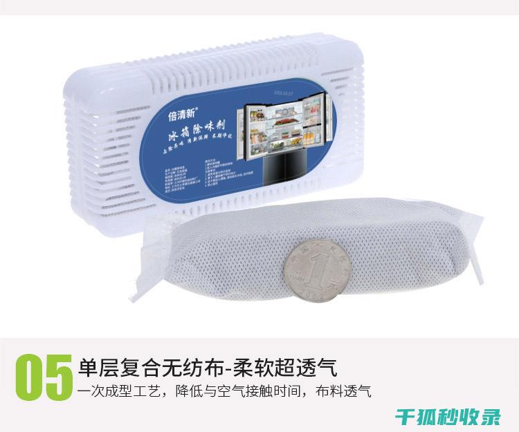 冰箱除味全分享：90种实用方案，轻松解决冰箱异味问题 (冰箱除味功能 原理)