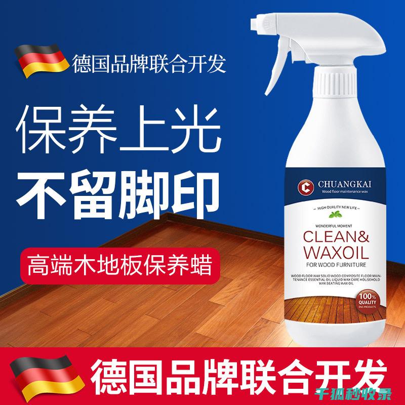 家具保养蜡：使用方法与常见问题解析 (家具保养蜡怎么做)