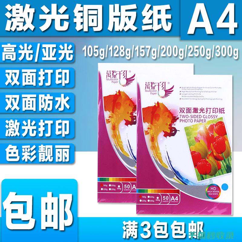 纸张双面打印：减少浪费，守护地球的每一步 (纸张双面打印怎么设置)
