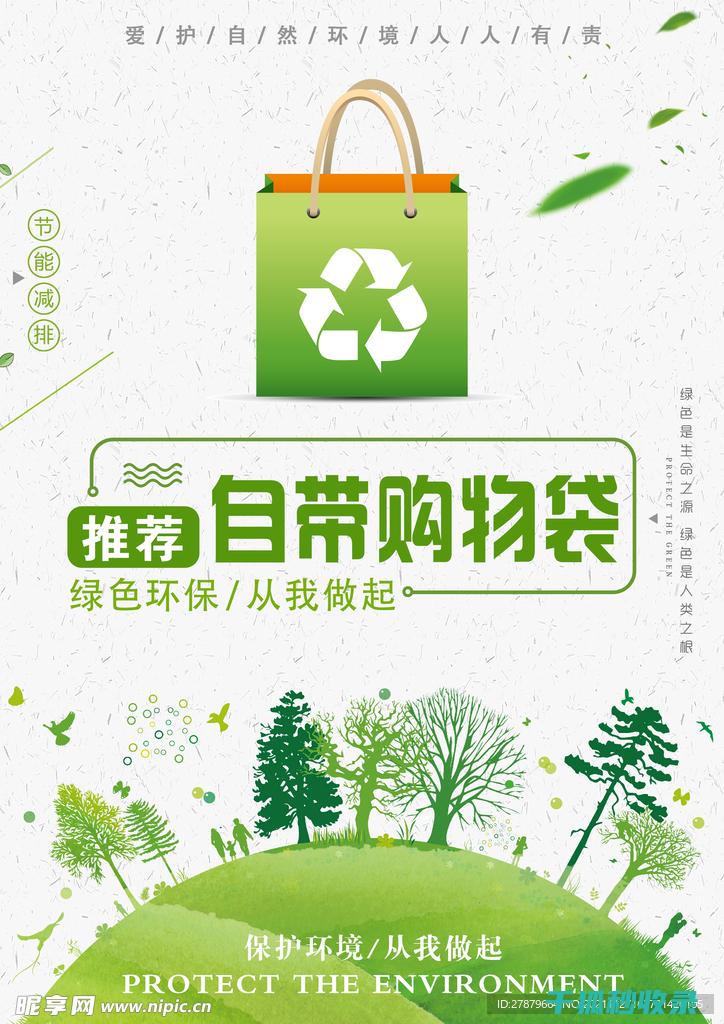 环保购物袋使用注意事项：轻松实现绿色出行 (环保购物袋使用)