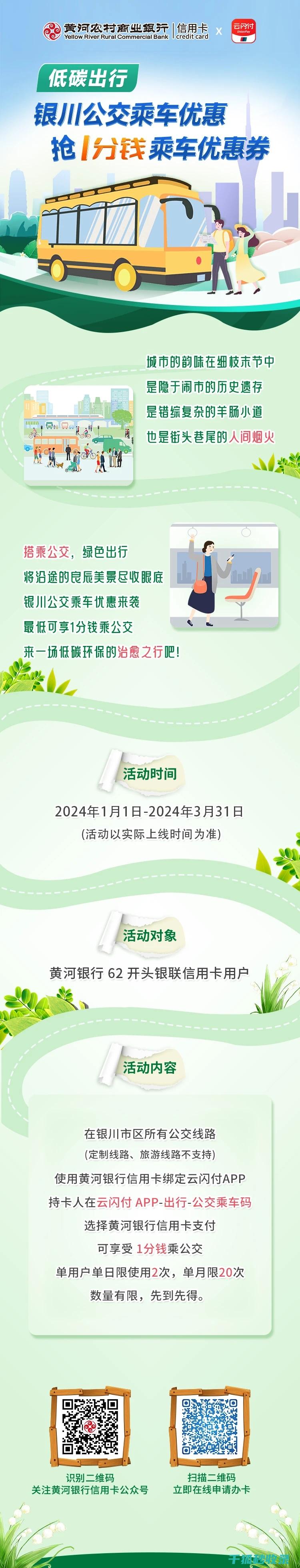 低碳出行