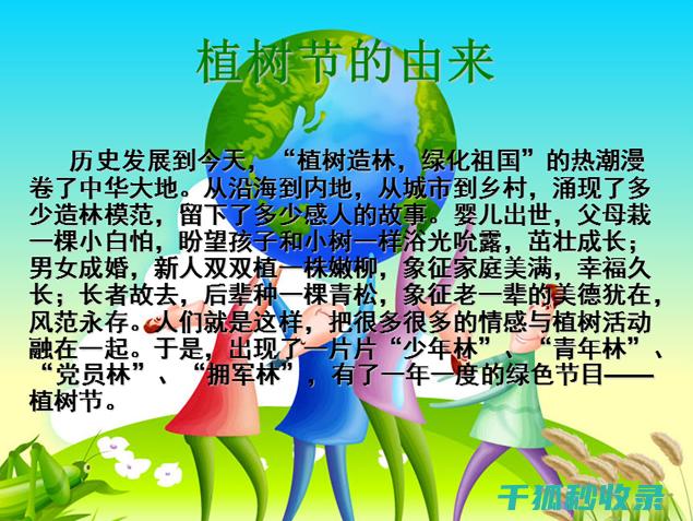 植树节的意义：从点滴做起，守护我们的家园 (植树节的来历和植树节的意义)