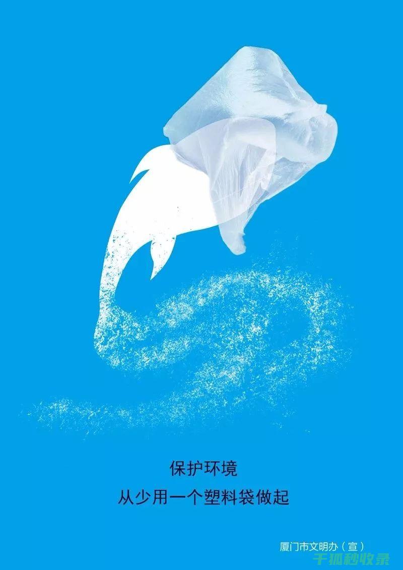 减少塑料使用：用环保改变命运 (减少塑料使用的英文)