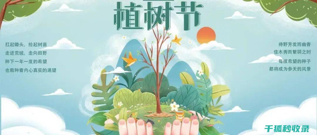 植树节