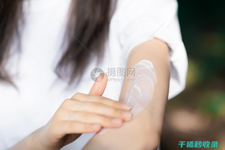 防晒霜涂抹技巧分享：让你轻松应对阳光暴晒 (防晒霜涂抹技巧)