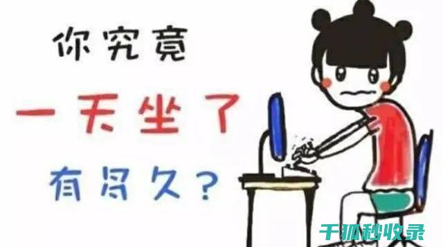 久坐之后，别忘了做这组拉伸动作 (坐久之后会有什么后果)