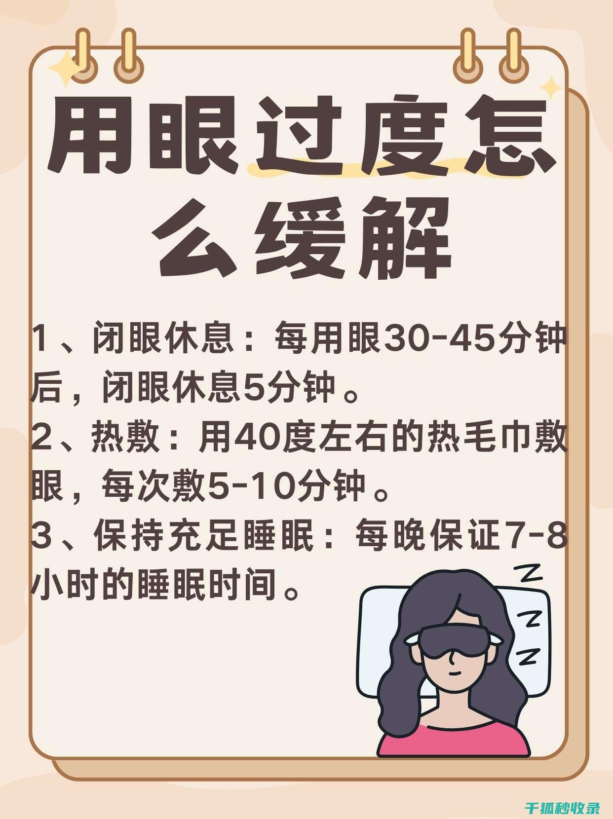 眼疲劳缓解：从改善环境到眼部按摩的综合方案 (眼疲劳缓解儿童)