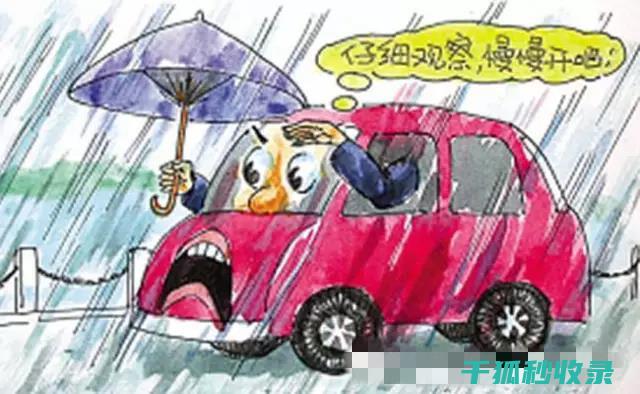 雨天行车技巧有哪些