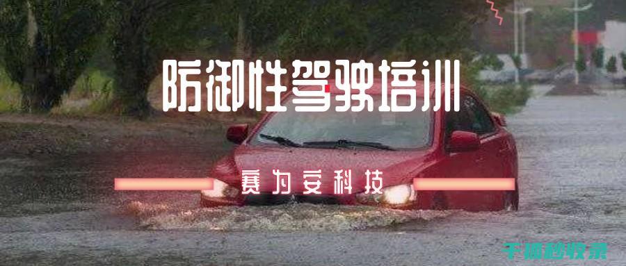 雨天驾驶技巧：从理论到实践的全面指导 (雨天驾驶技巧十句口诀)