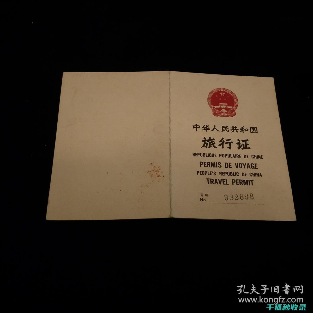 旅行证件办理全解析：从基础到进阶的全面指导 (旅行证件办理进度查询)