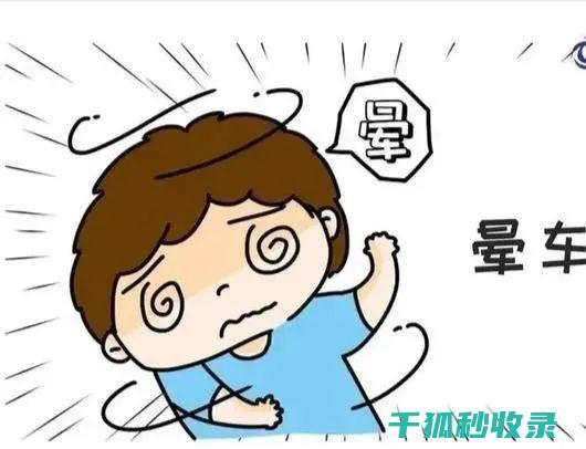 晕车怎么办？教你几个简单易行的预防妙招 (晕车怎么办最有效方法)