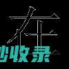 在紧急情况下，这些呼救手势你必须知道 (在紧急情况下为伤员止血时,须先用压迫)