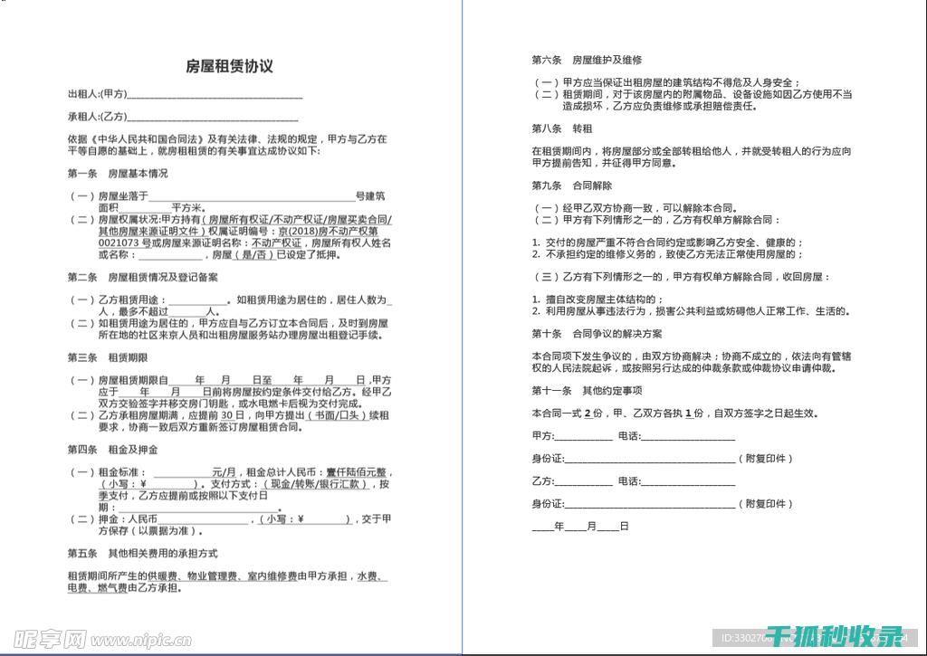 租房合同中的消防责任