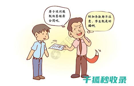 租客需注意的五大风险点