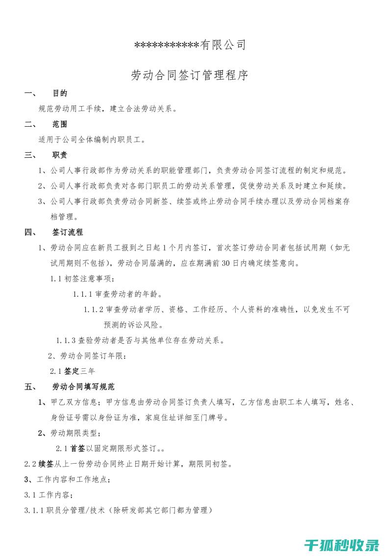 劳动合同签订中的竞业限制条款解析 (劳动合同签订3次后必须签无固定期限合同吗)