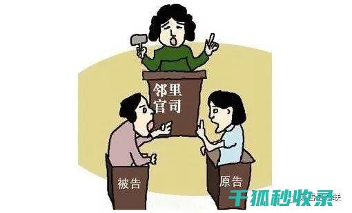 邻里纠纷处理：从误解到理解的桥梁 (邻里纠纷处理方法)