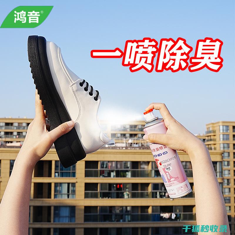 鞋子除臭秘方：让你的鞋子保持清新持久！ (鞋子除臭秘方大全)