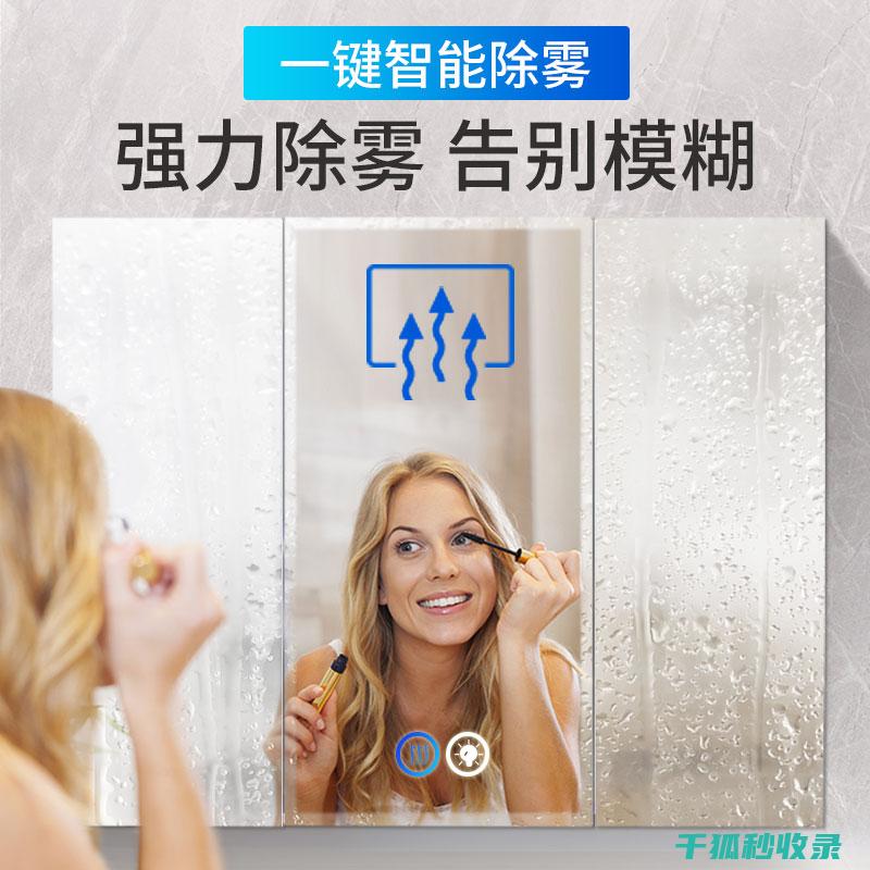 浴室镜子防雾贴纸，轻松实现清晰镜面！ (浴室镜子防雾灯怎么拆除视频)