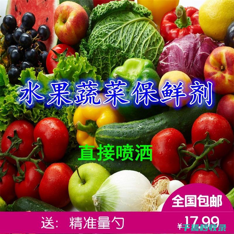 水果保鲜延长，储存技巧让你的水果更持久 (水果保鲜延长保鲜时间)