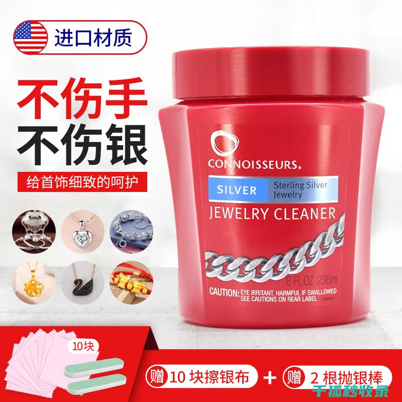 银饰清洁与保养：让你的饰品永不褪色 (银饰清洁与保养的区别)