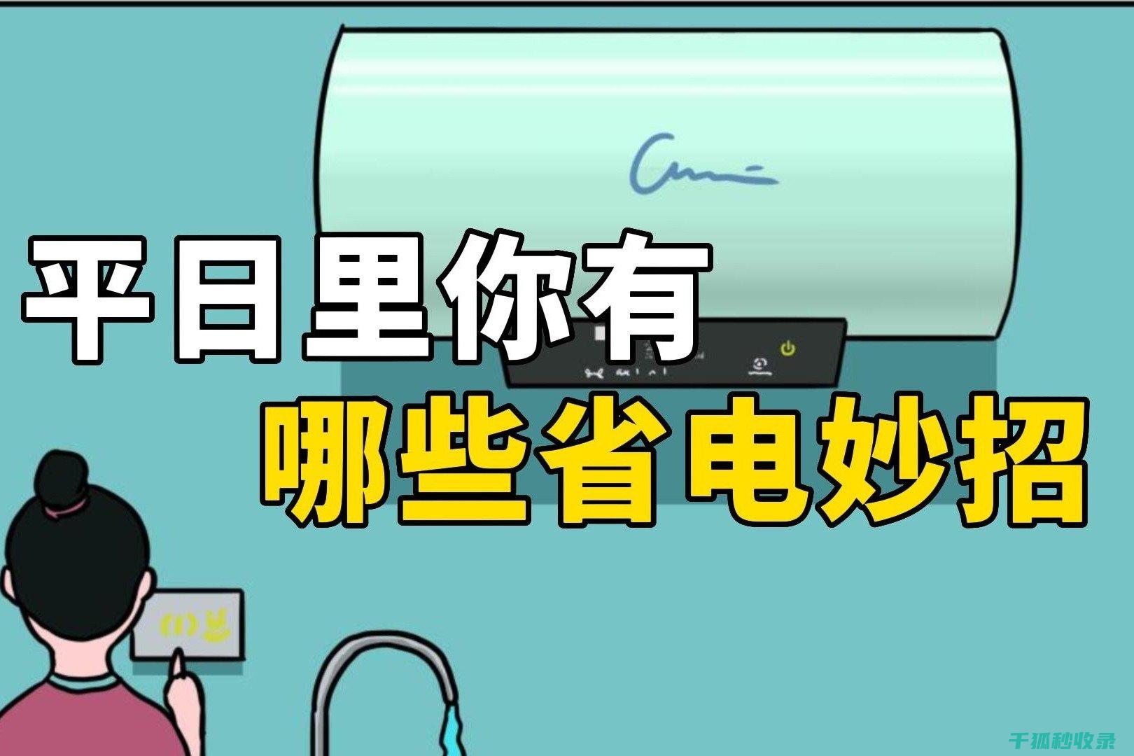 如何为您的电视遥控器节省电力？实用技巧全揭秘 (如何为您的电话缴费)