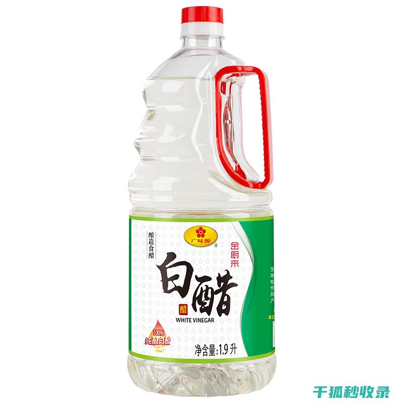 白醋家居护理全攻略：实用技巧与心得分享 (白醋的家居作用与功效)