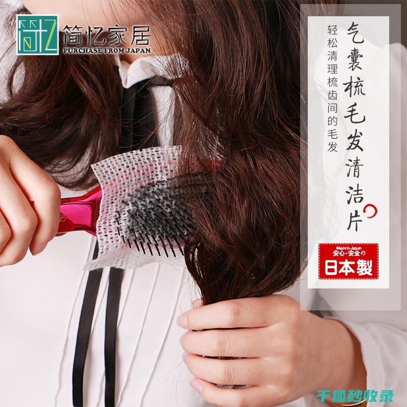 梳子清洁指南：教你轻松去除毛发和污垢 (梳子清洁指南图片)