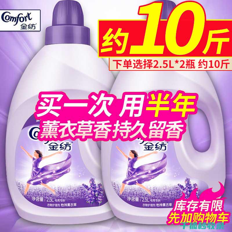 衣物柔顺剂的浓缩型选择：节省空间与成本 (衣物柔顺剂的正确用法)