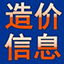 甘肃省工程造价信息网建材信息价及造价期刊电子版查看获取