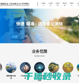 山东鲁义地理信息工程有限公司(齐鲁测绘)