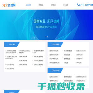 河北资质代办,河北建筑资质代办