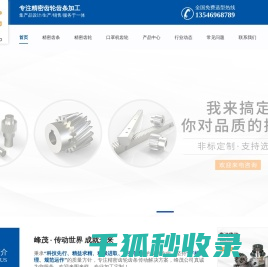 [峰茂]专注精密齿轮齿条加工生产厂家