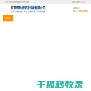 江苏海陆航管道设备有限公司