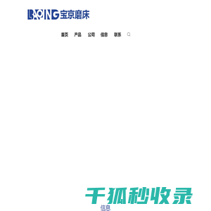 无锡宝京精密磨削科技有限公司