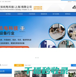 温铄机电科技（上海）有限公司