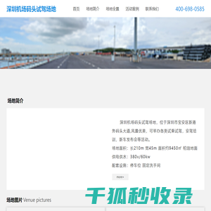 深圳机场码头试驾场地
