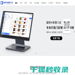 蓝昭AI智慧门店系统