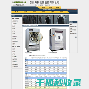 海狮工业洗衣机