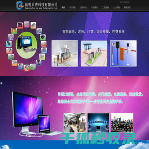 昆明后秀科技有限公司