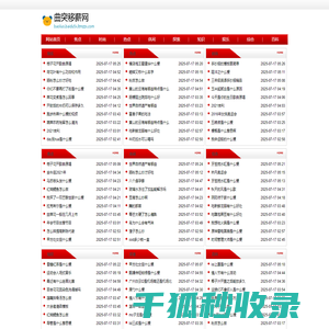 曲突移薪网
