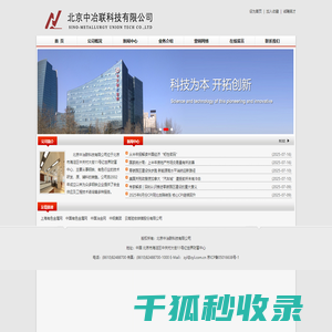 北京中冶联科技有限公司