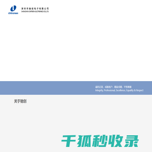 驰创电子