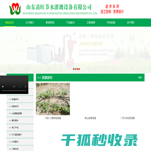 山东苗旺节水灌溉设备有限公司