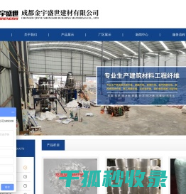 成都金宇盛世建材有限公司