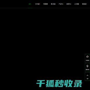 中智精工科技有限责任公司