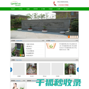苏州乐嘉园艺有限公司