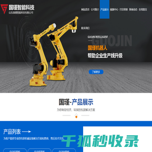 山东国瑾智能科技有限公司